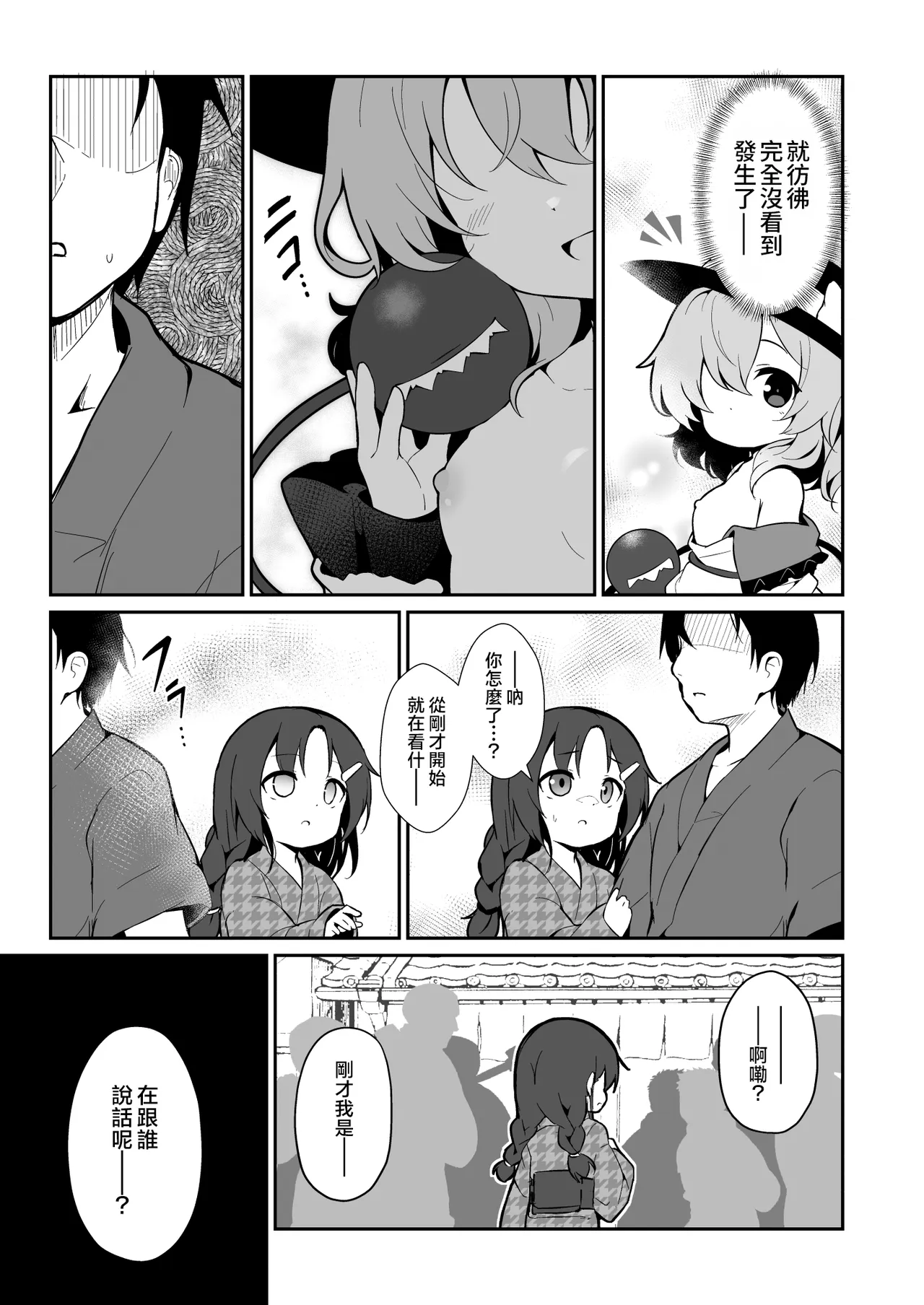 Moumoku no Kokorophilia | 盲目的戀心 page 8 full