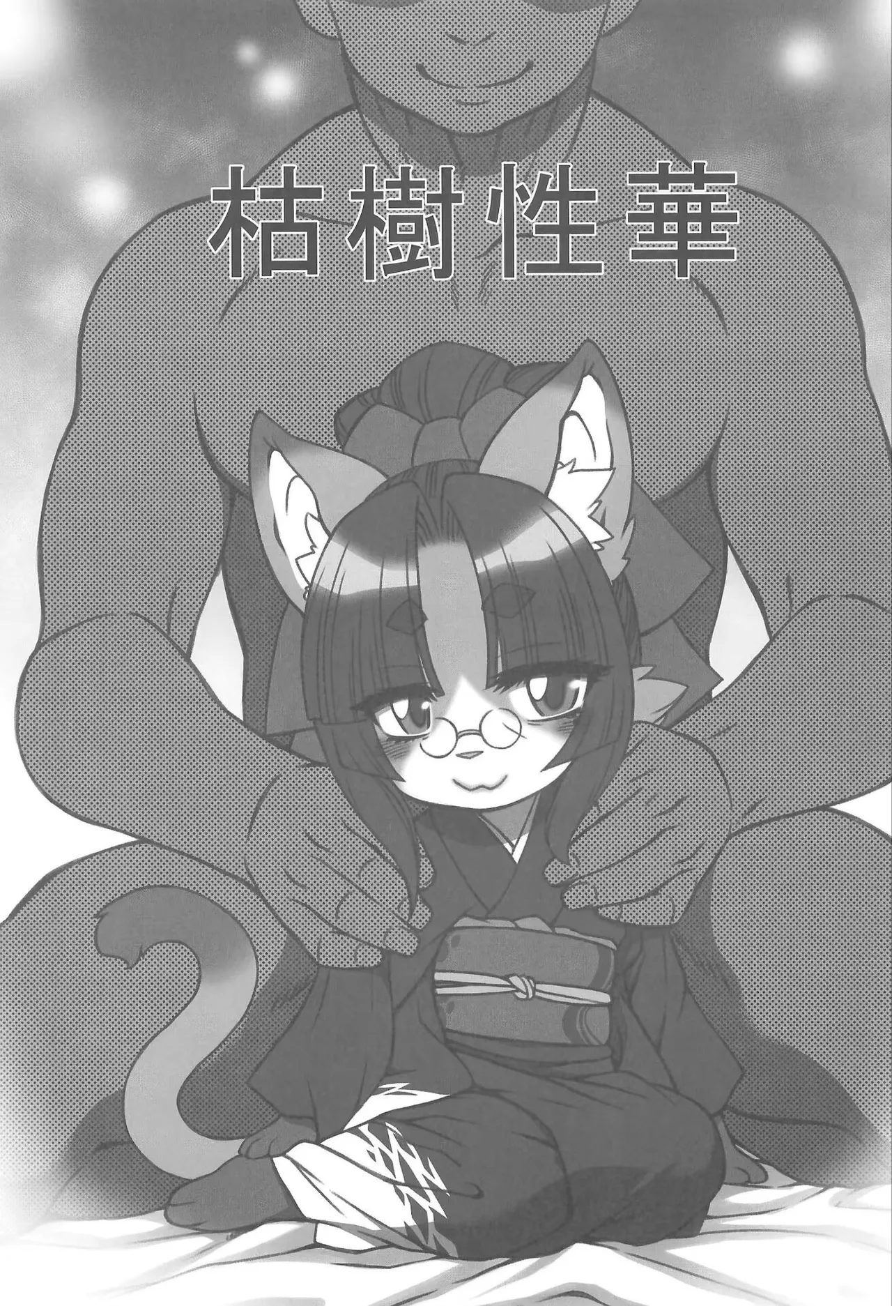 Koju Seik·浓厚精华 page 2 full