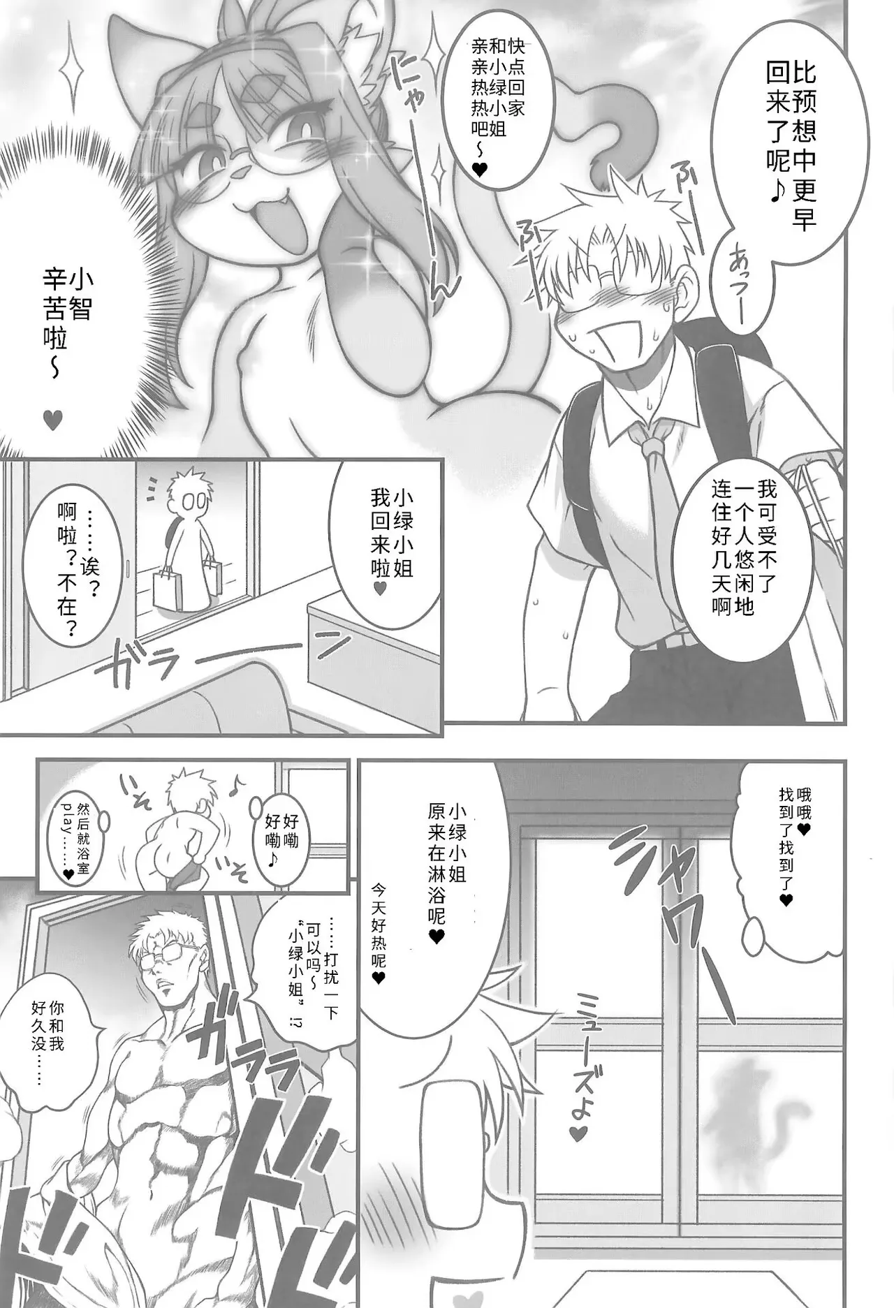 Koju Seik·浓厚精华 page 5 full