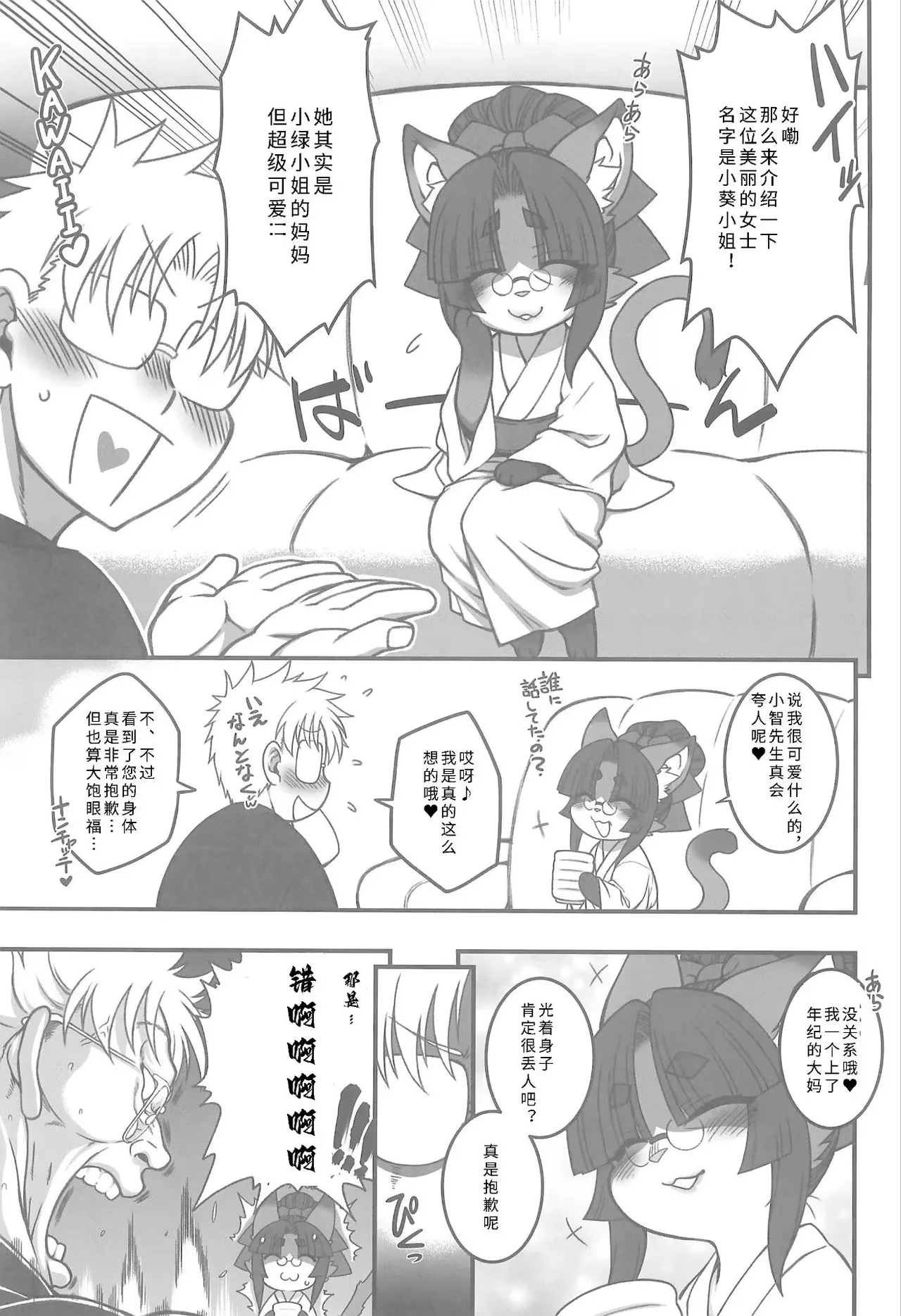 Koju Seik·浓厚精华 page 7 full