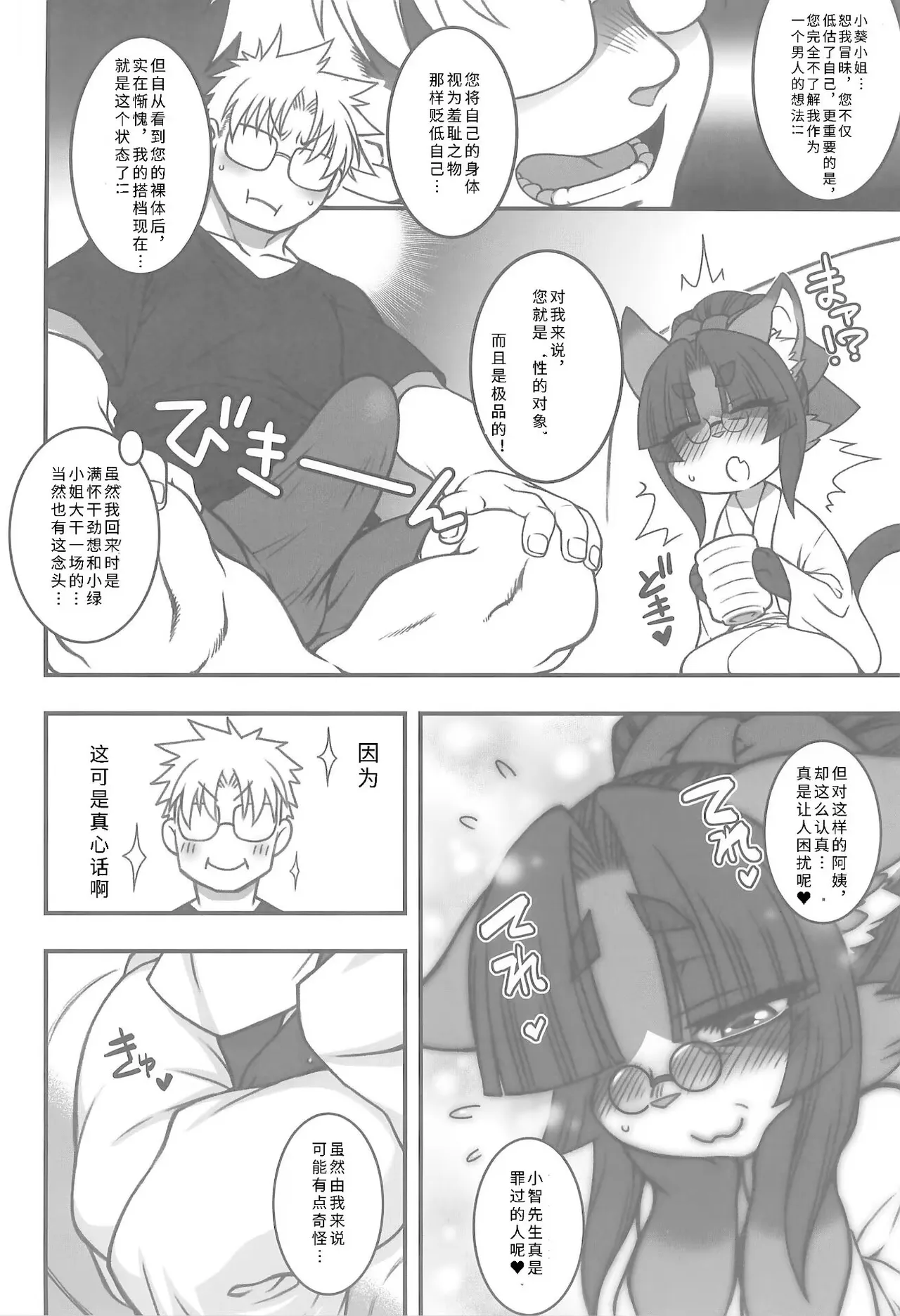 Koju Seik·浓厚精华 page 8 full