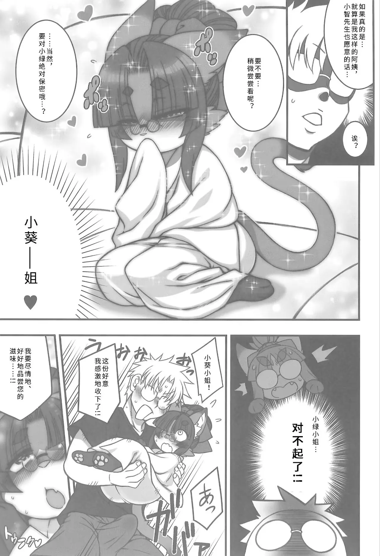 Koju Seik·浓厚精华 page 9 full