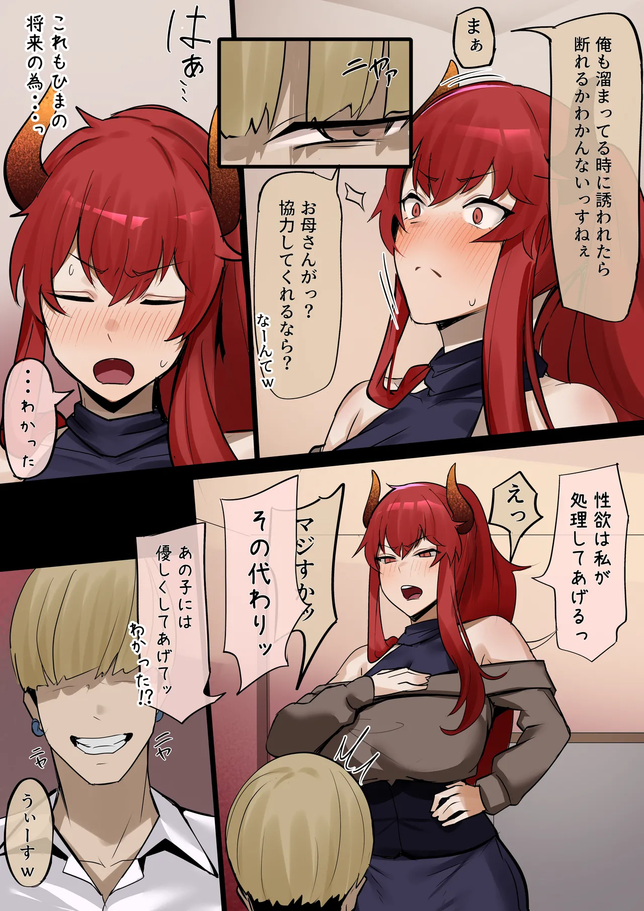 Musume no Kawari ni Dakareru Haha page 5 full