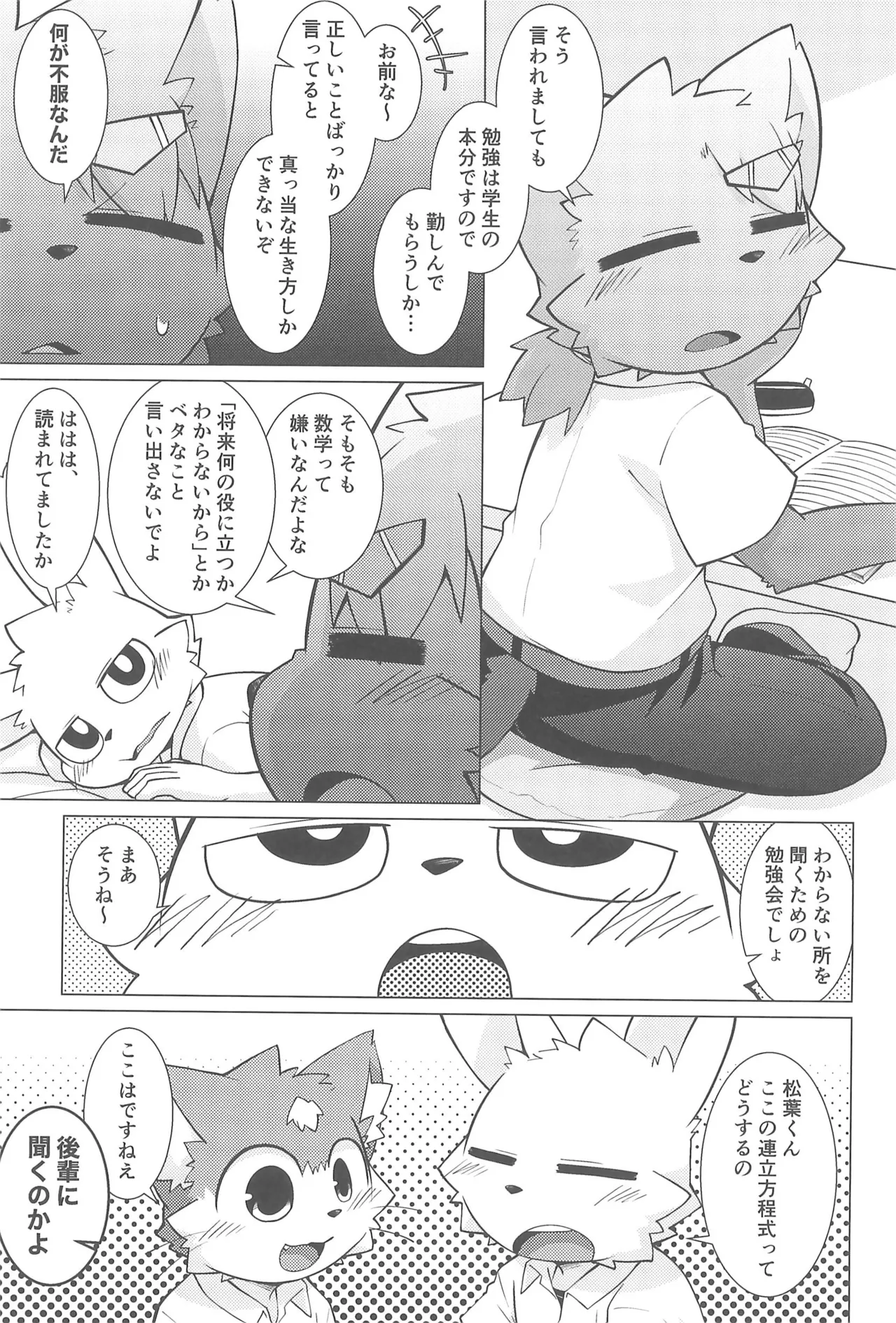 Pantsu Daisuki Hantsuki-kun Abunai! Kakushiaji-Hen page 7 full