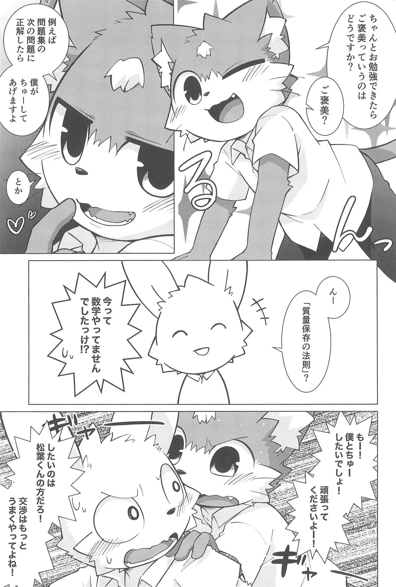 Pantsu Daisuki Hantsuki-kun Abunai! Kakushiaji-Hen page 9 full