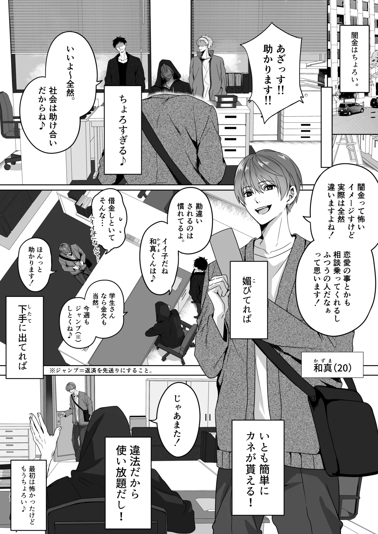 闇金お兄さん～前立腺肥大薬でボテ腹返済SEX～ page 3 full