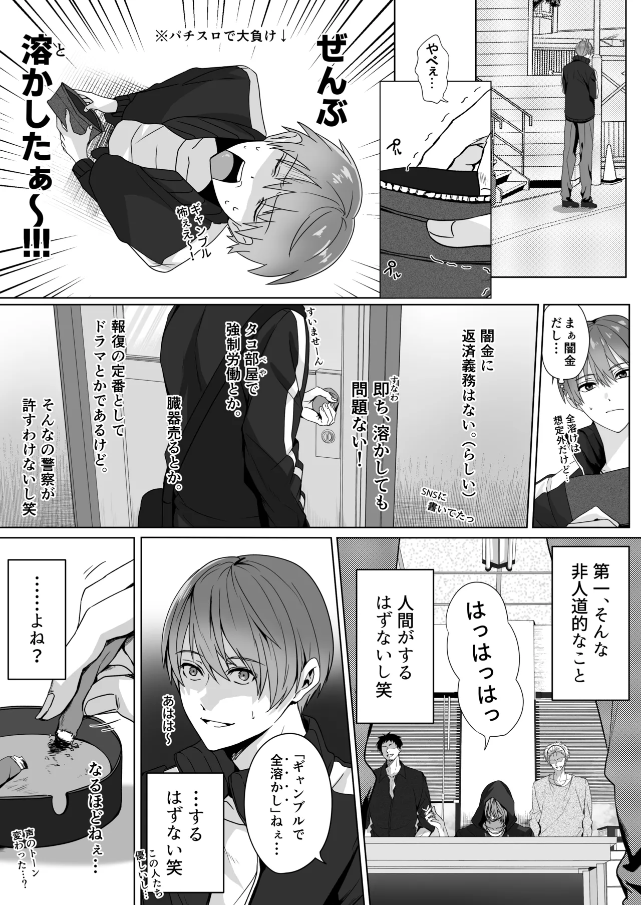 闇金お兄さん～前立腺肥大薬でボテ腹返済SEX～ page 4 full