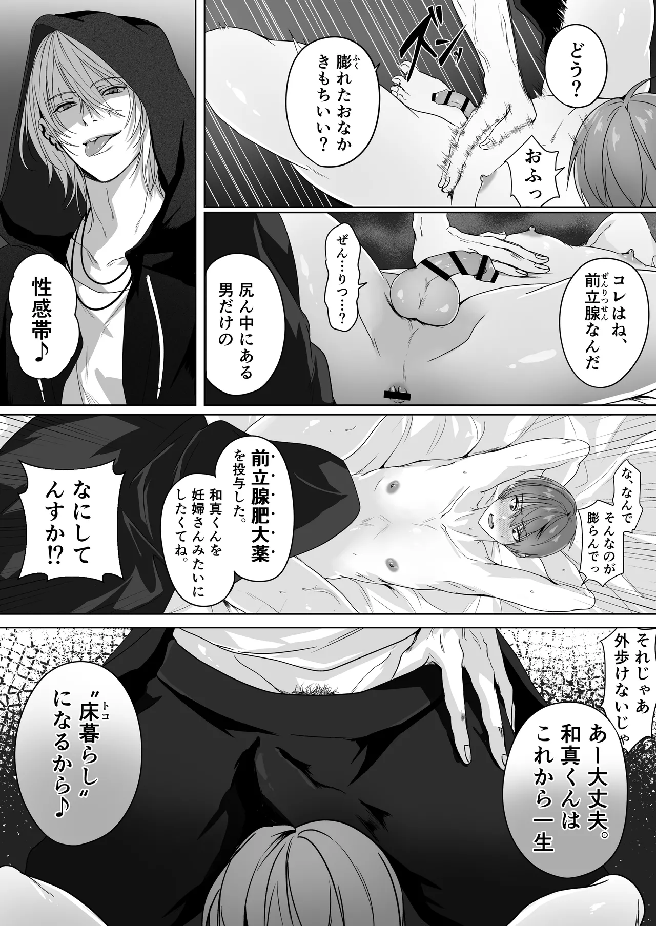 闇金お兄さん～前立腺肥大薬でボテ腹返済SEX～ page 9 full
