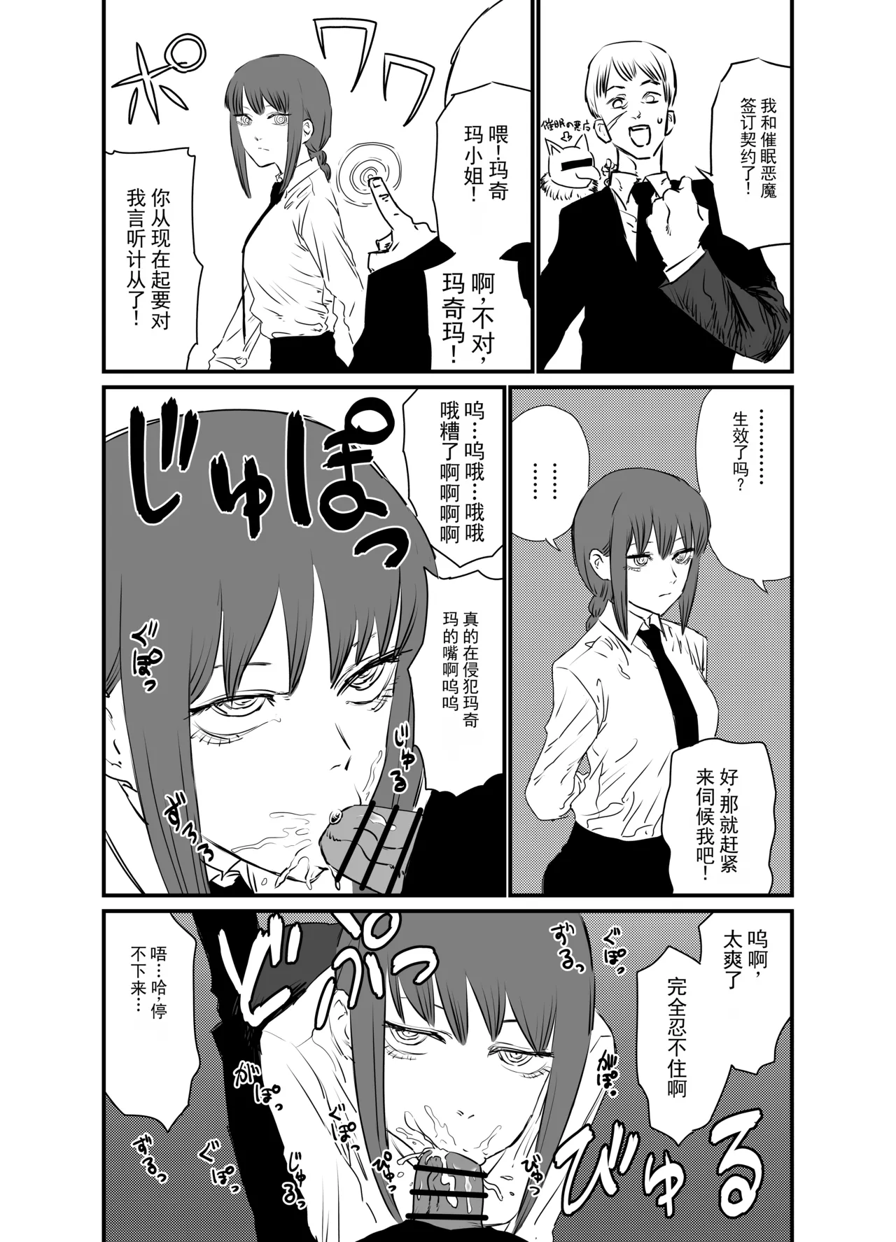 玛奇玛 VS 催眠恶魔（电锯人）ai修复ai翻译） page 1 full