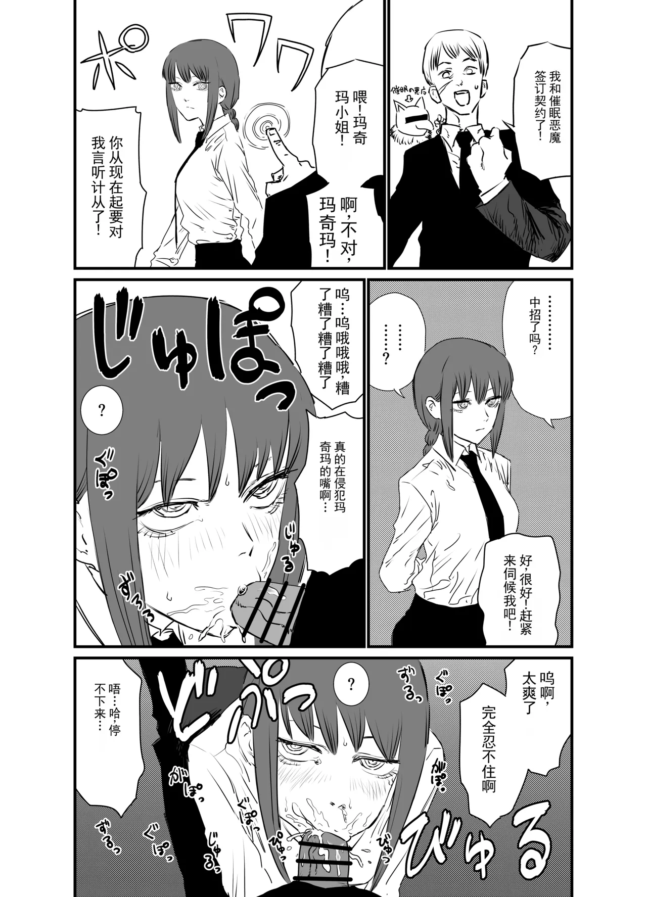 玛奇玛 VS 催眠恶魔（电锯人）ai修复ai翻译） page 5 full
