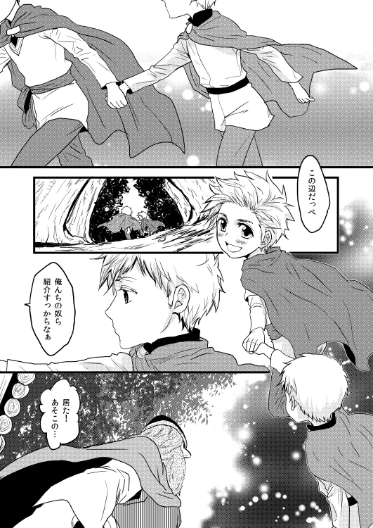Idun no Mi wo Tabeta Kuni page 3 full