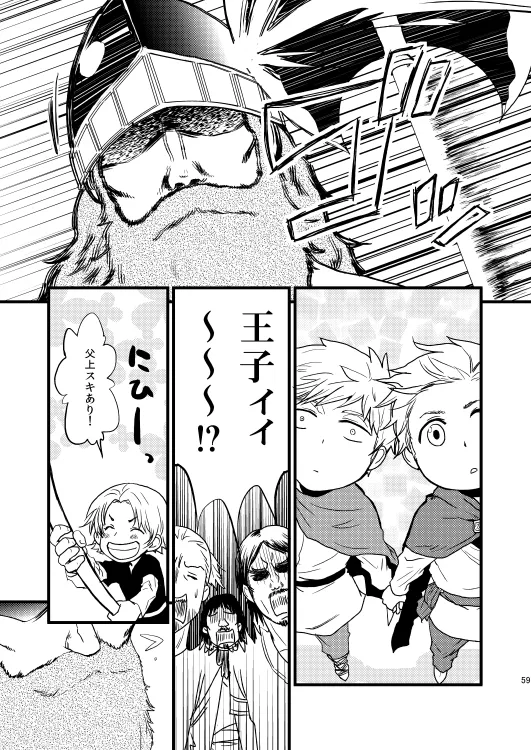 Idun no Mi wo Tabeta Kuni page 4 full