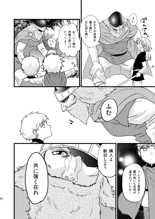 Idun no Mi wo Tabeta Kuni page 5 full