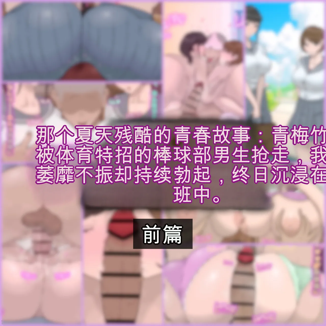 最高で最悪なある夏の性春格差のお話 page 1 full