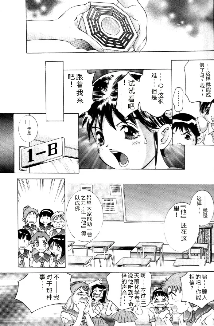 Yumemi China Houkago page 10 full