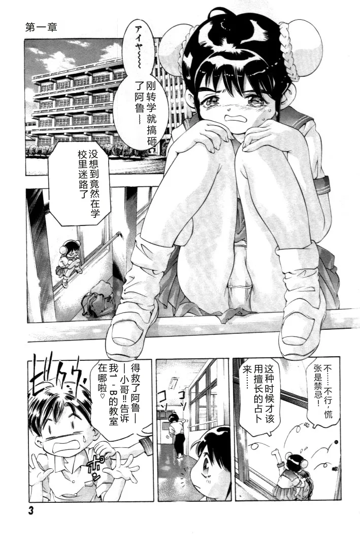 Yumemi China Houkago page 4 full