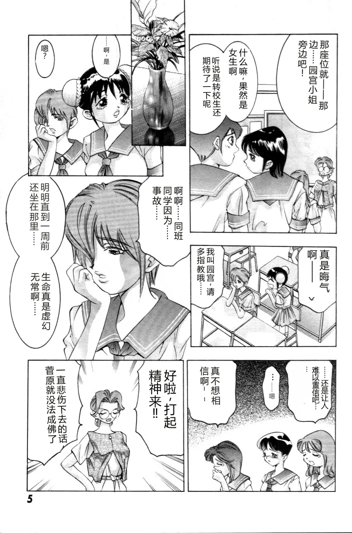 Yumemi China Houkago page 6 full