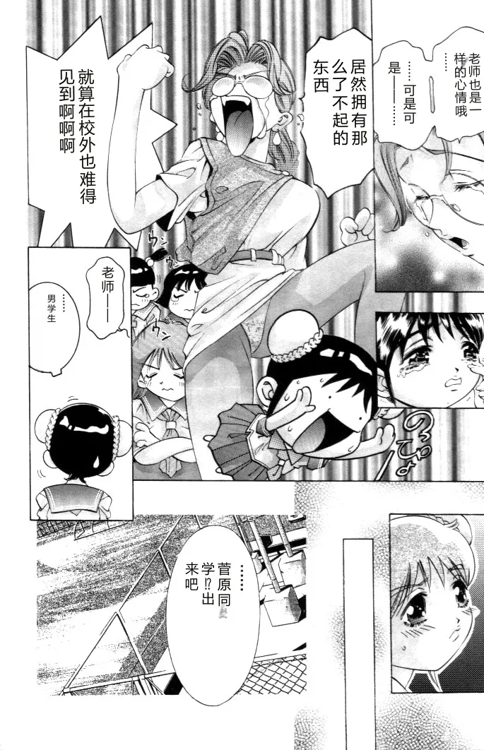 Yumemi China Houkago page 7 full