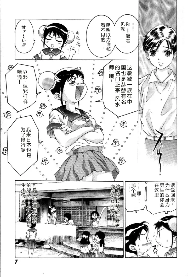 Yumemi China Houkago page 8 full