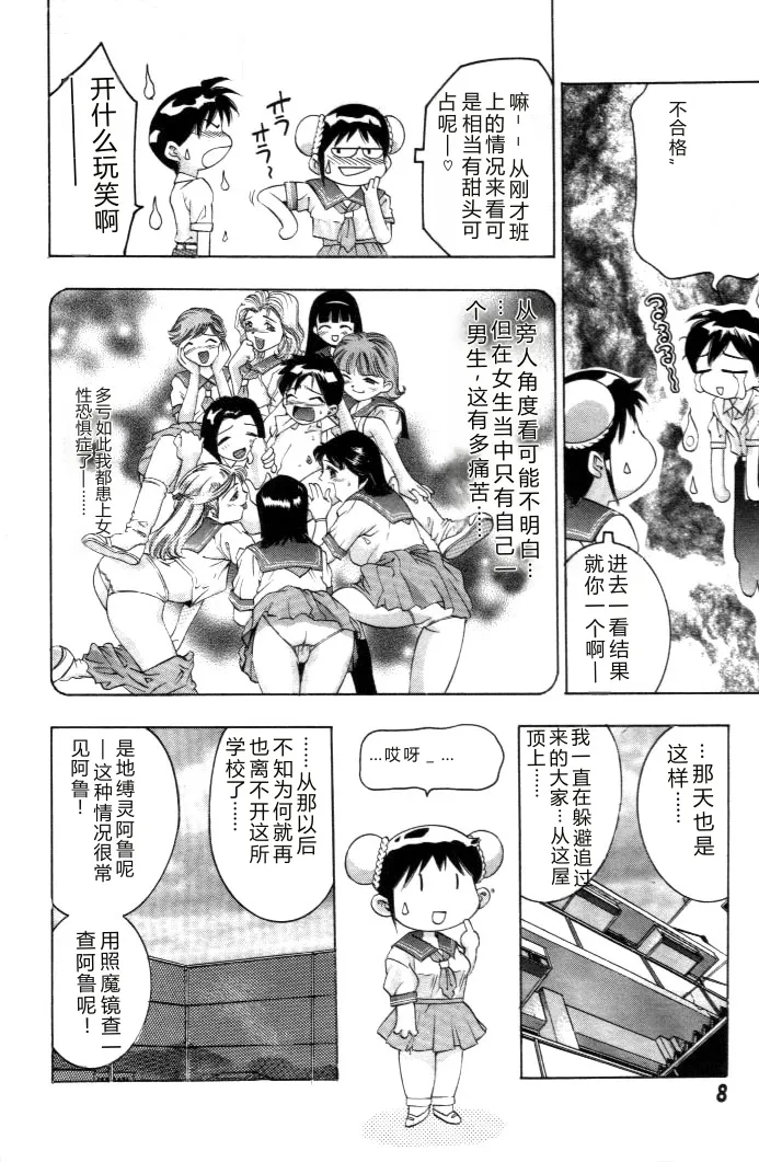 Yumemi China Houkago page 9 full