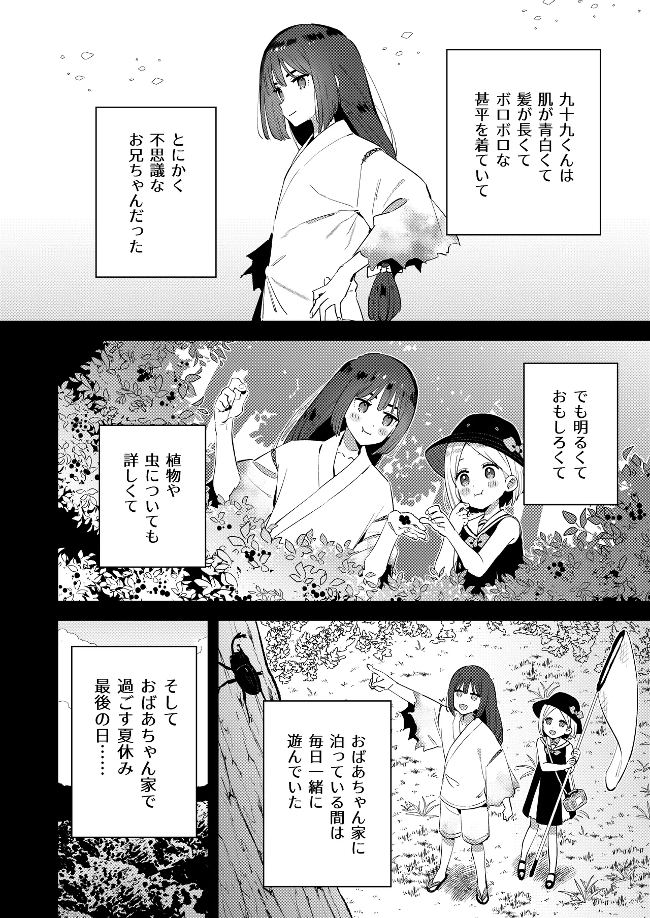 Mukashi Issho ni Asonda Onii-chan to Saikai Shitara Ano Koro to Sugata ga Kawatteinakatta Hanashi page 6 full