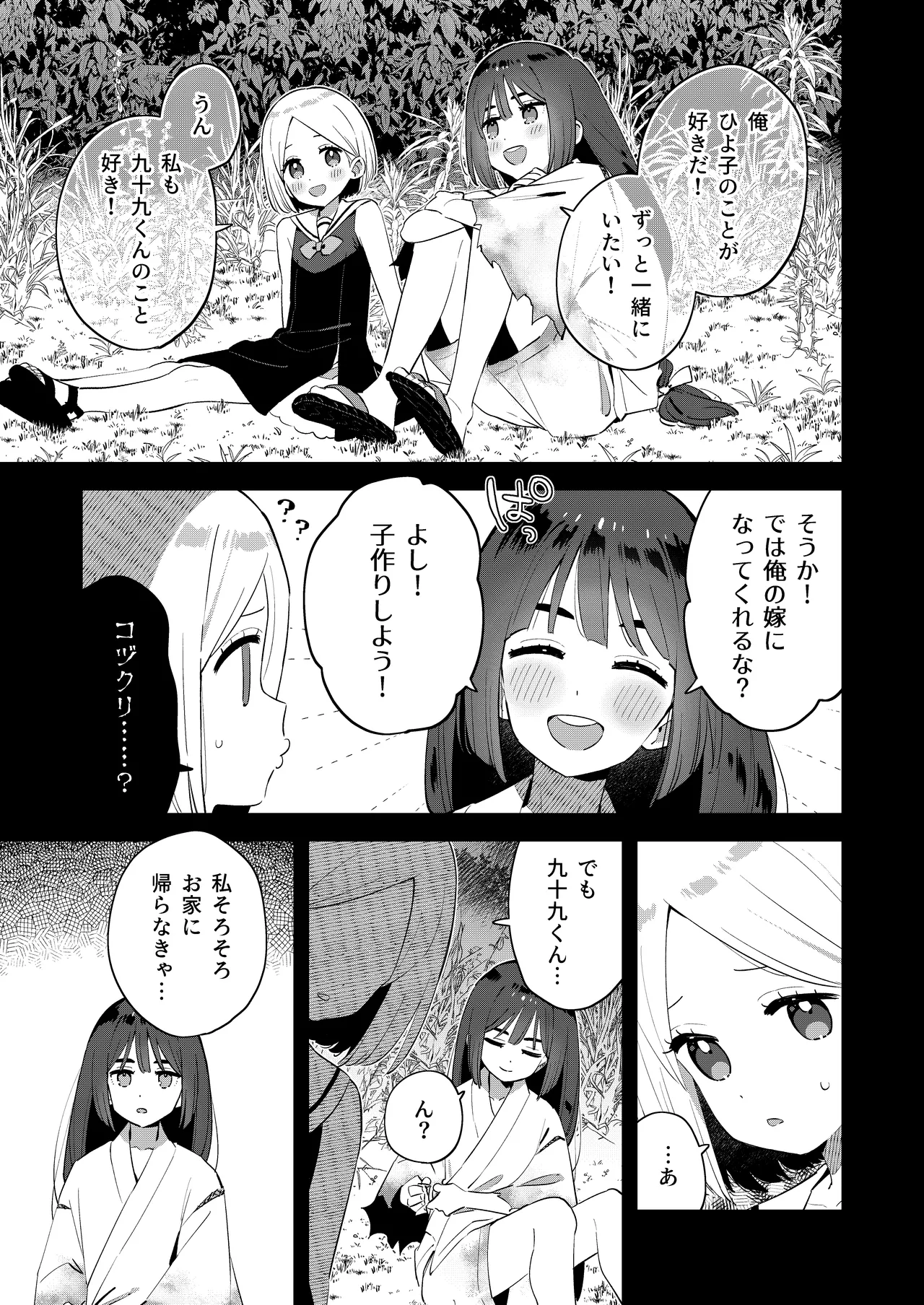 Mukashi Issho ni Asonda Onii-chan to Saikai Shitara Ano Koro to Sugata ga Kawatteinakatta Hanashi page 7 full