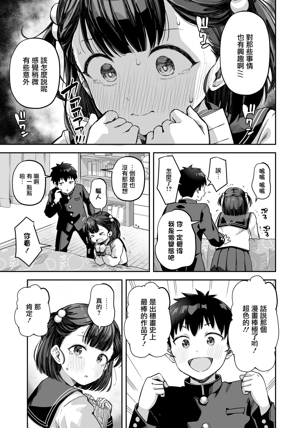 Shojo ni Tsuki Benkyou Fusoku! page 6 full