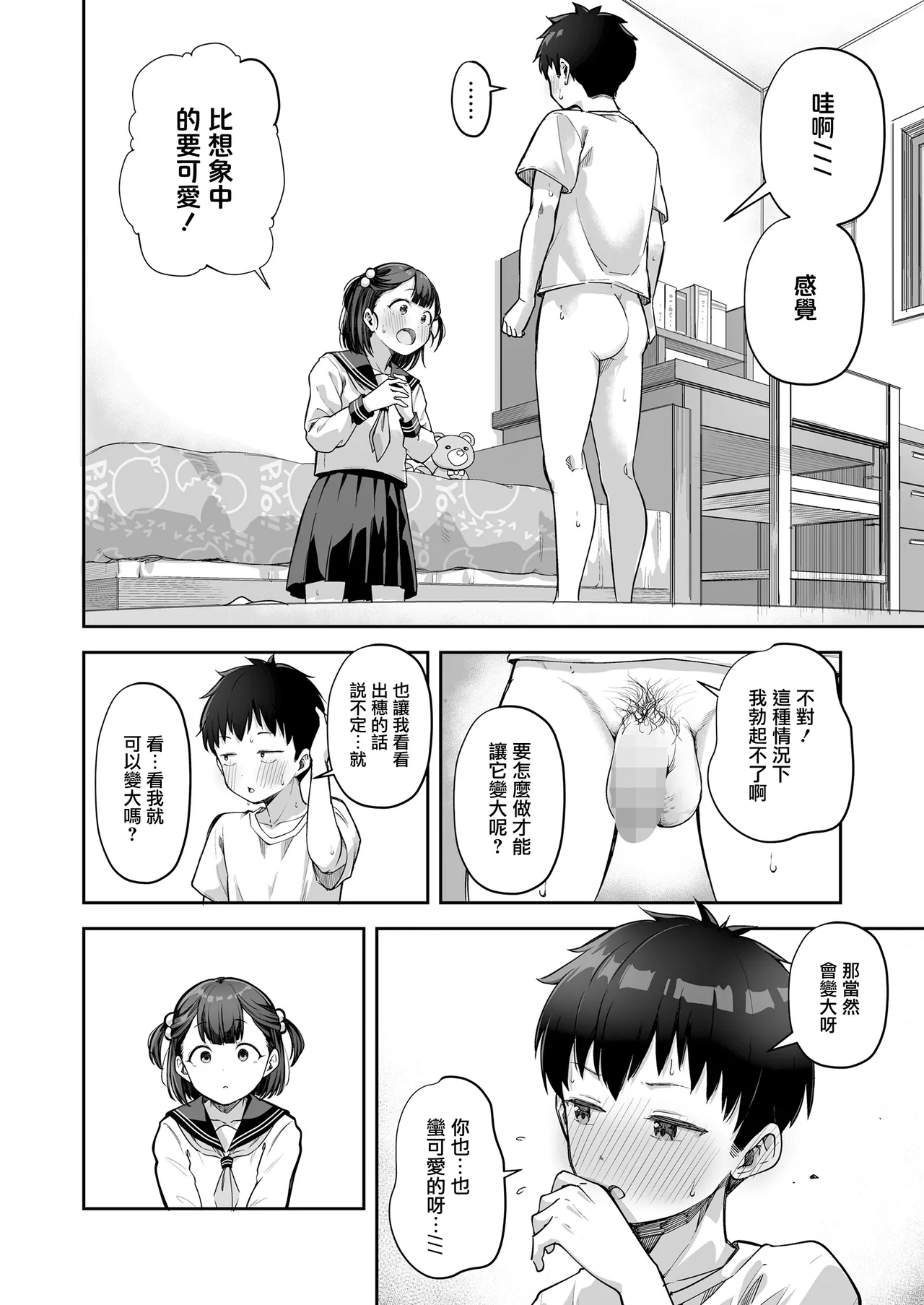 Shojo ni Tsuki Benkyou Fusoku! page 9 full