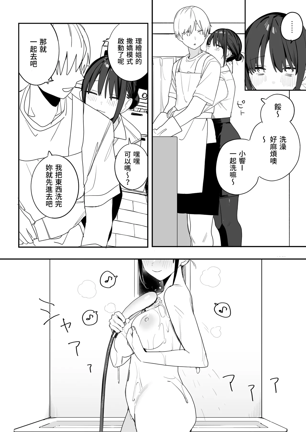 Himonito no Ore ni Zubuzubu ni Izon Shimakutteru Shachiku OL Oji-san to Sokubaku Icha Love Ecchi Suru Hon | 跟離不開我的OL姐姐卿卿我我恩愛生活 page 10 full