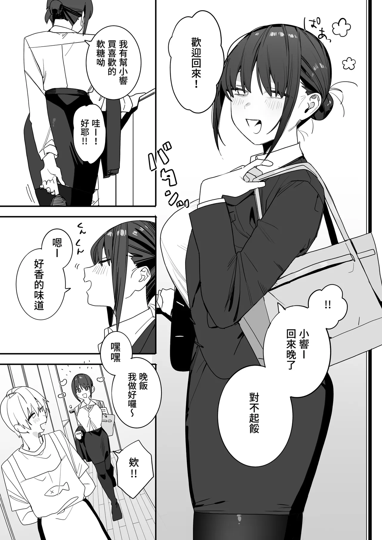 Himonito no Ore ni Zubuzubu ni Izon Shimakutteru Shachiku OL Oji-san to Sokubaku Icha Love Ecchi Suru Hon | 跟離不開我的OL姐姐卿卿我我恩愛生活 page 7 full