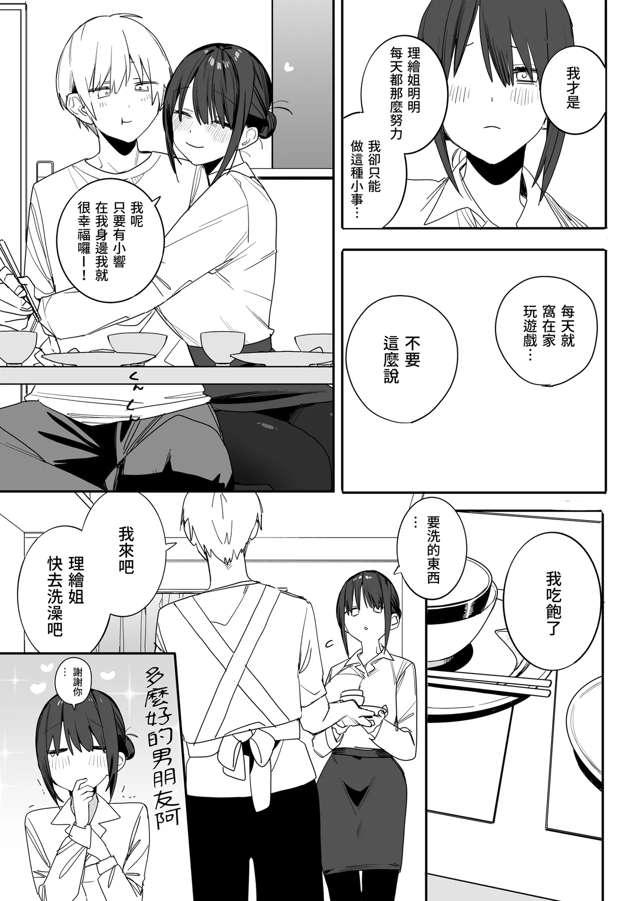 Himonito no Ore ni Zubuzubu ni Izon Shimakutteru Shachiku OL Oji-san to Sokubaku Icha Love Ecchi Suru Hon | 跟離不開我的OL姐姐卿卿我我恩愛生活 page 9 full