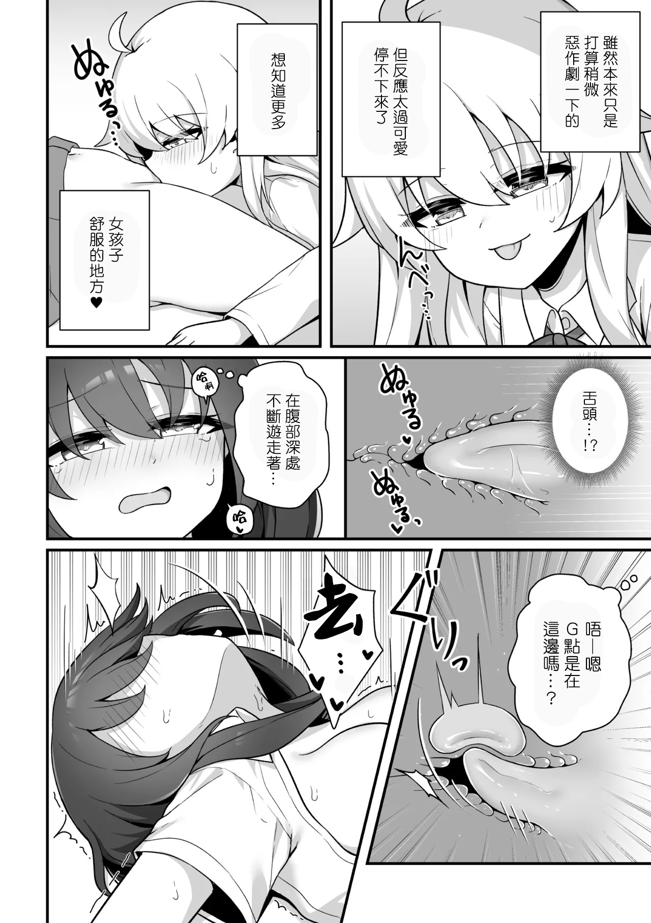 TS Kusuri wo Nomasare, Osananajimi to Yuri Ecchi page 10 full