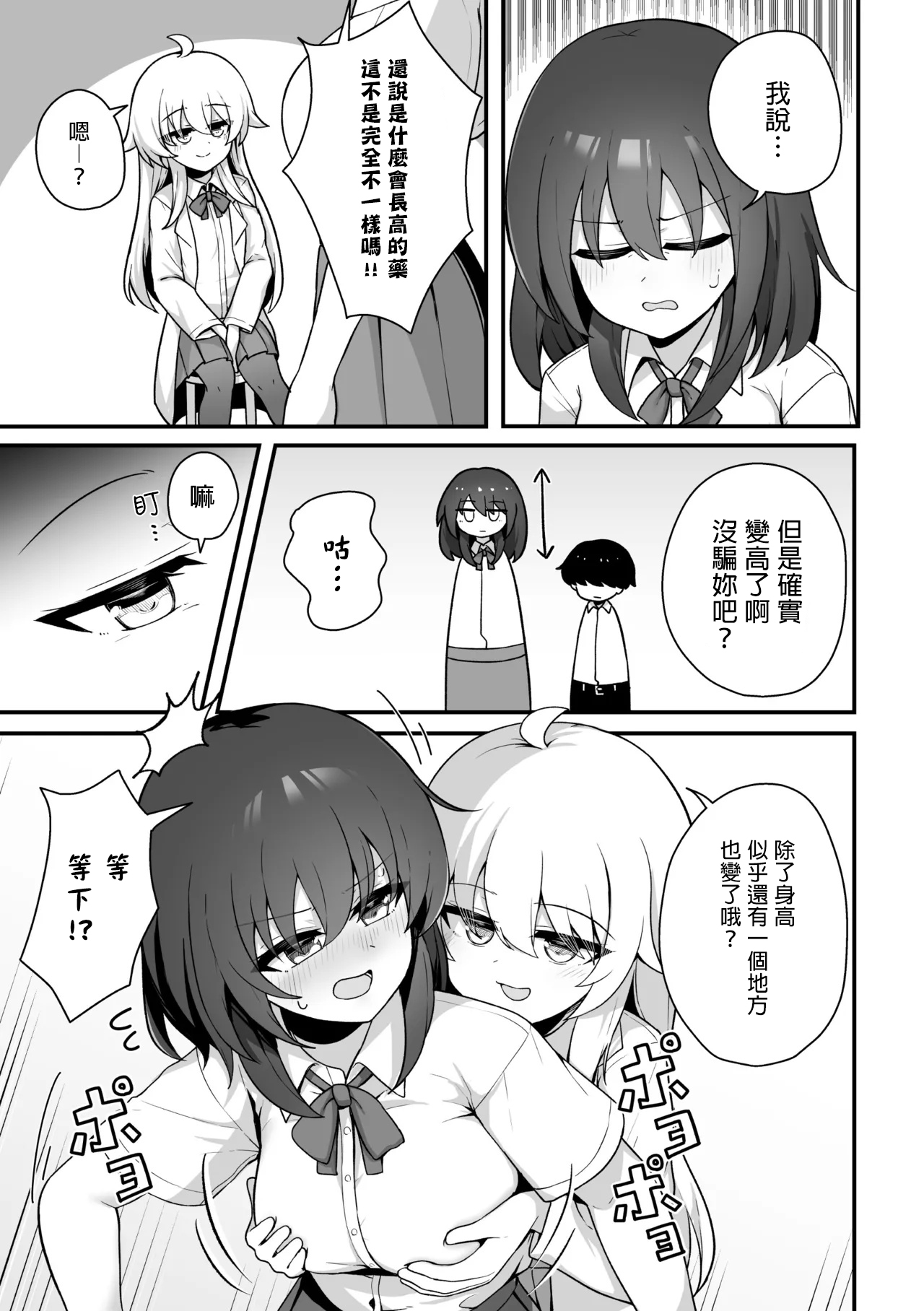 TS Kusuri wo Nomasare, Osananajimi to Yuri Ecchi page 3 full
