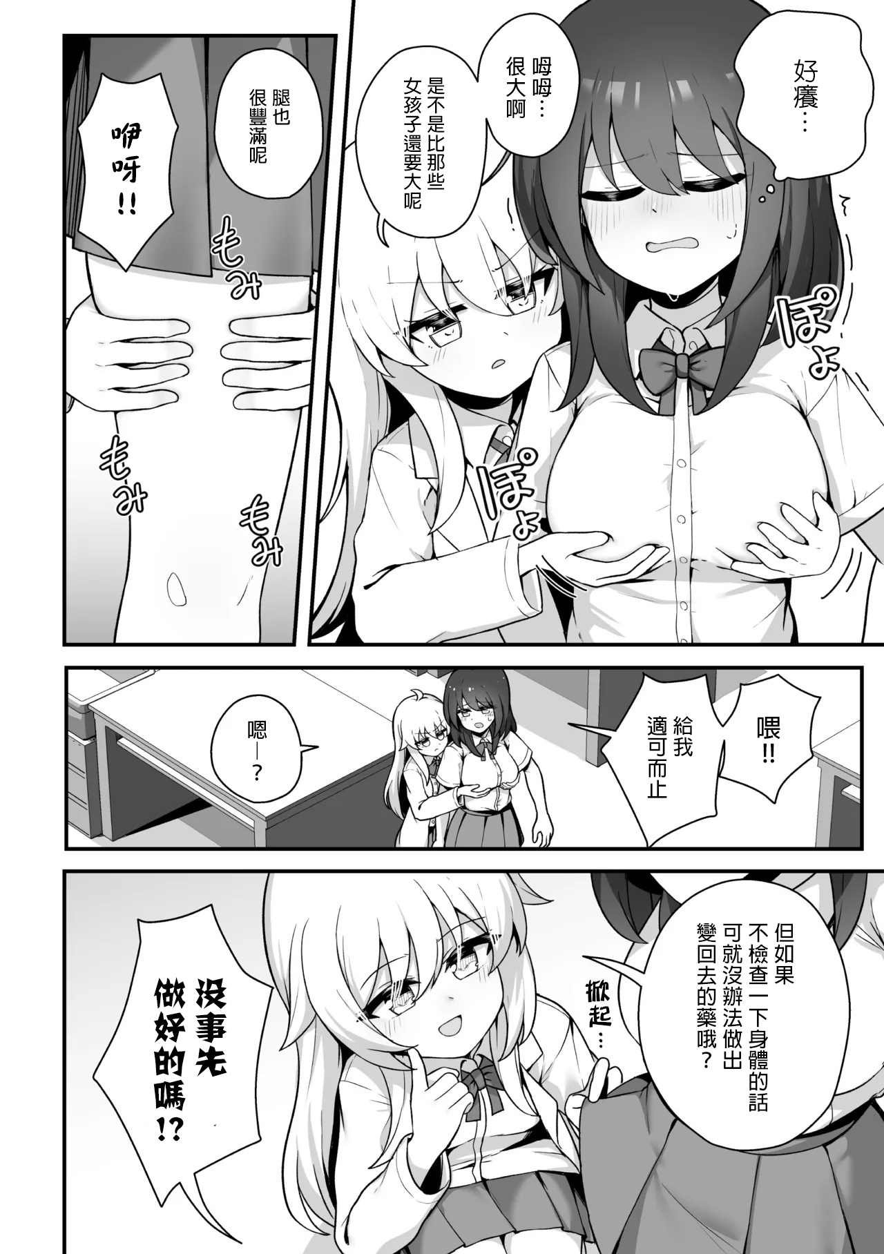 TS Kusuri wo Nomasare, Osananajimi to Yuri Ecchi page 4 full