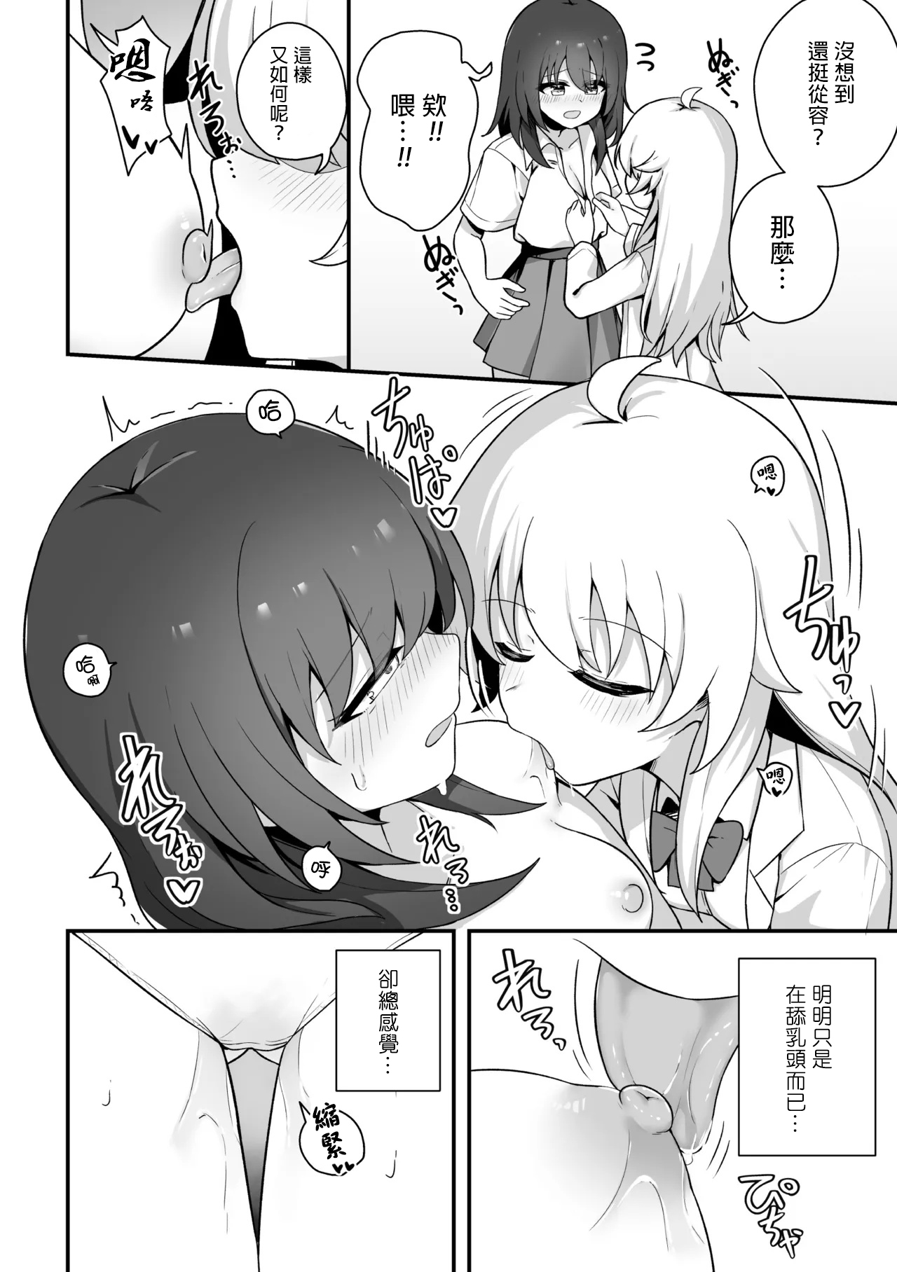 TS Kusuri wo Nomasare, Osananajimi to Yuri Ecchi page 6 full