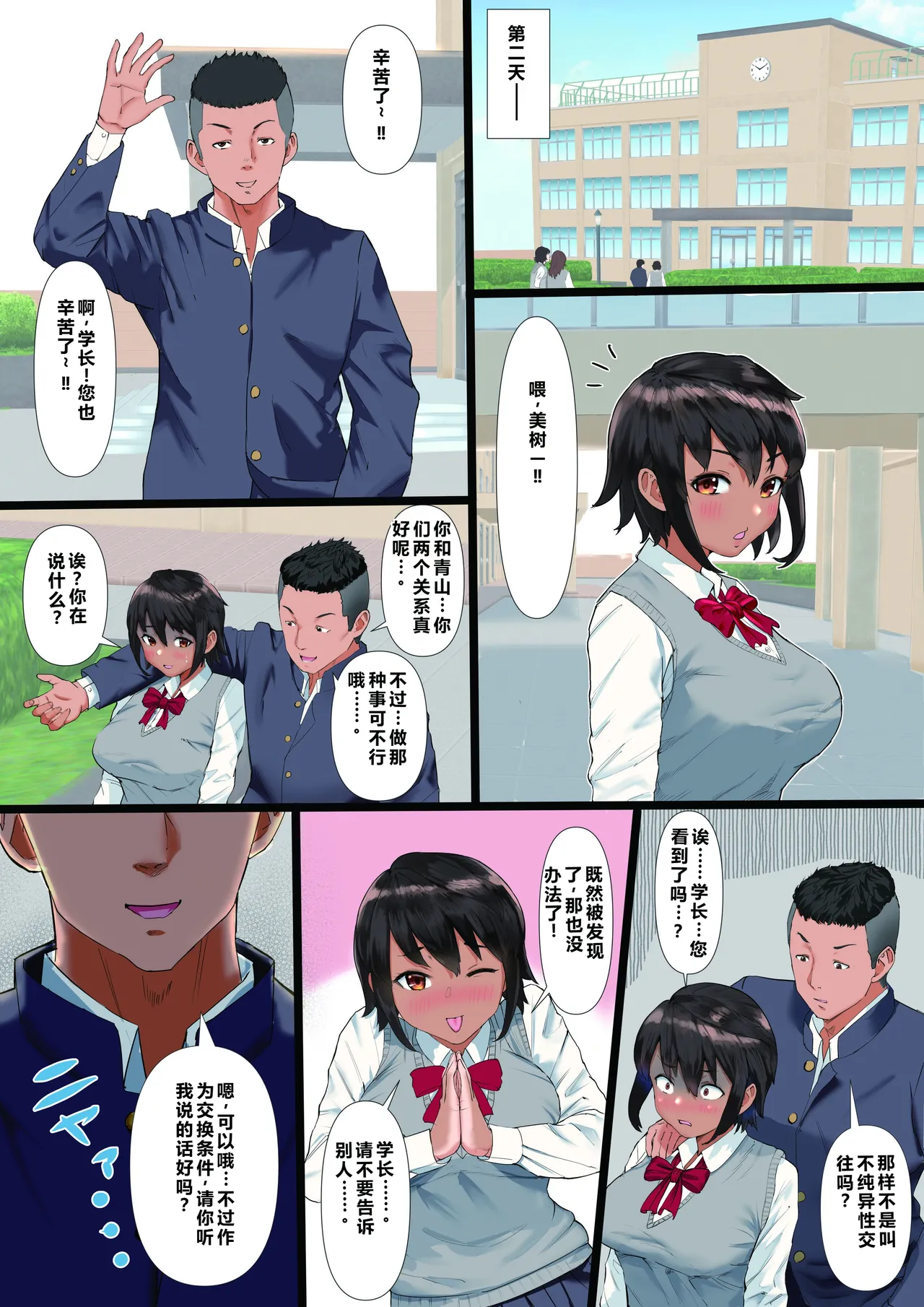 Rikujoubu no Kanojo ga, Senpai no Onna ni Natteita Nante. page 5 full