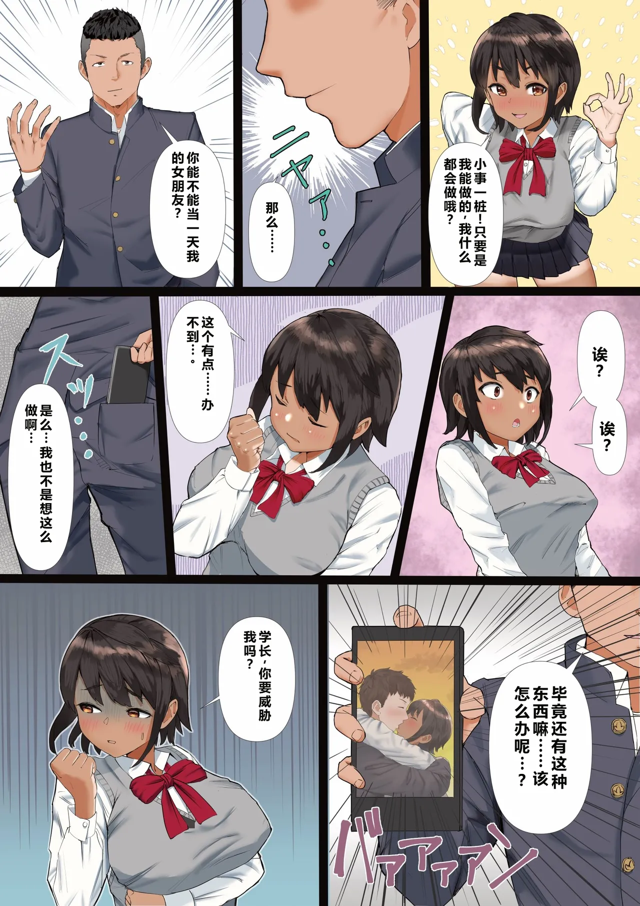 Rikujoubu no Kanojo ga, Senpai no Onna ni Natteita Nante. page 6 full