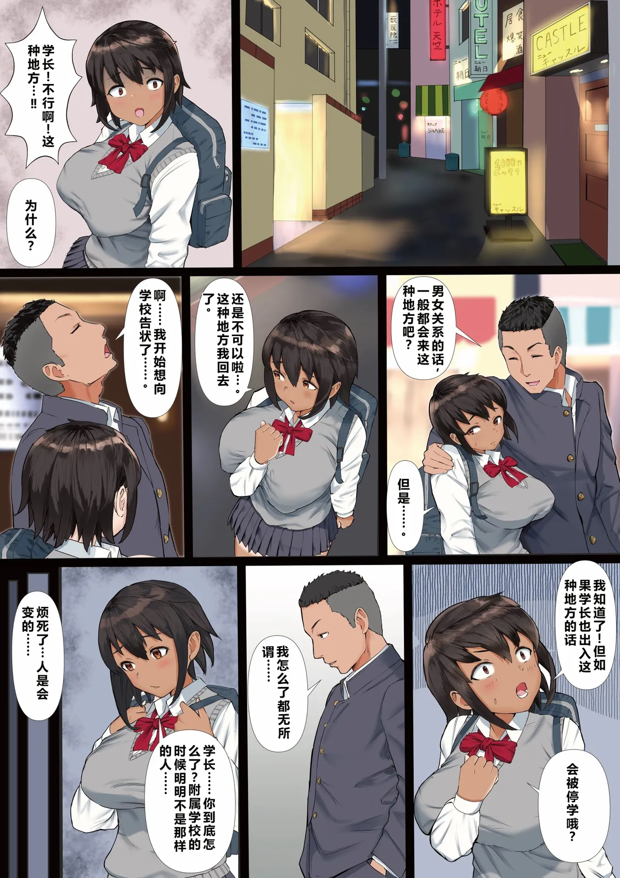 Rikujoubu no Kanojo ga, Senpai no Onna ni Natteita Nante. page 8 full