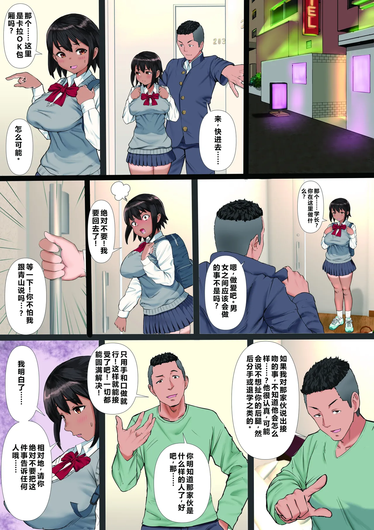 Rikujoubu no Kanojo ga, Senpai no Onna ni Natteita Nante. page 9 full