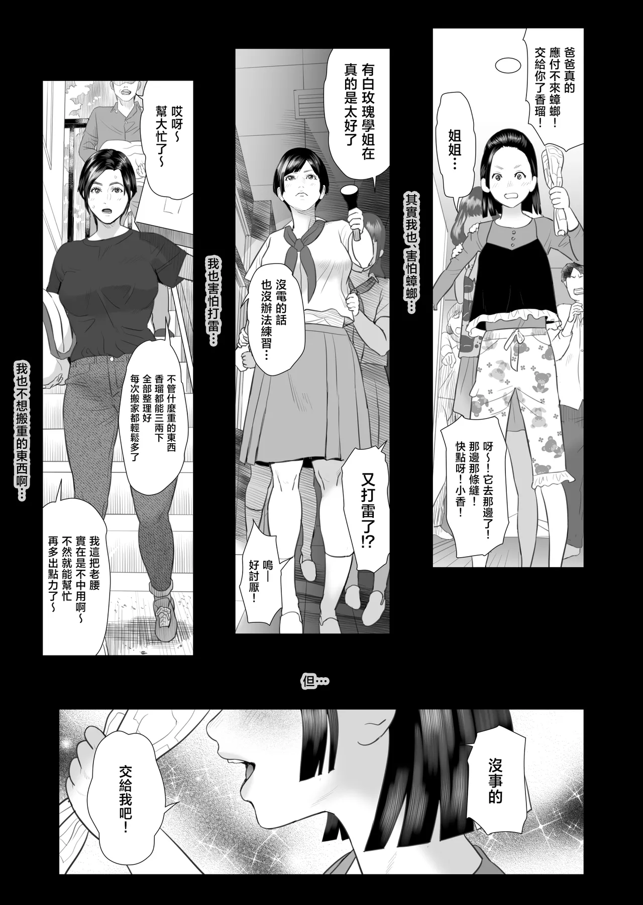 Kinjo Yuuwaku Shiro Soubi Oba-san no Himeta,,, 4 - Honshou Hen page 3 full