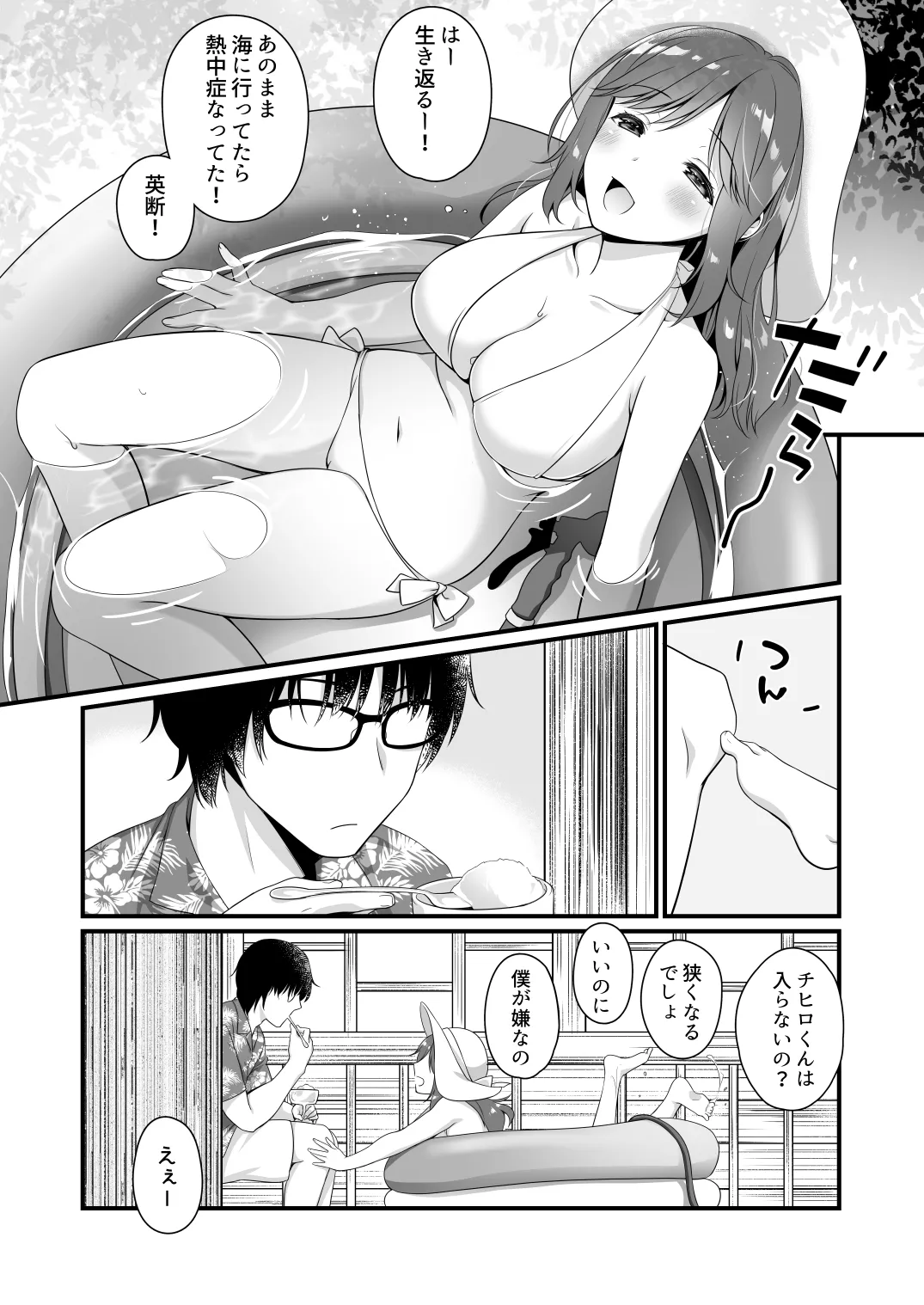 週末、どこでなにしよう？ page 5 full