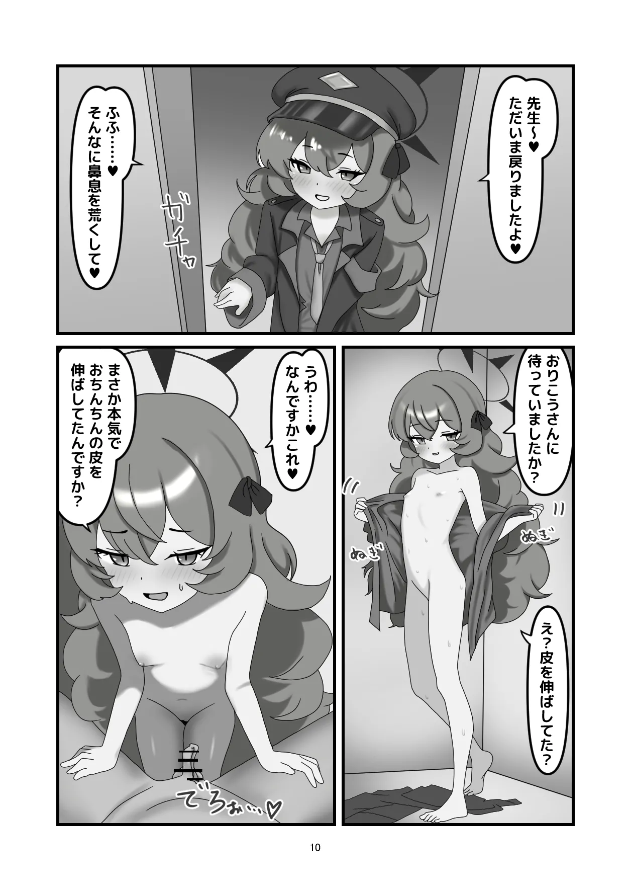 Donna Nasakenai Anata demo page 9 full