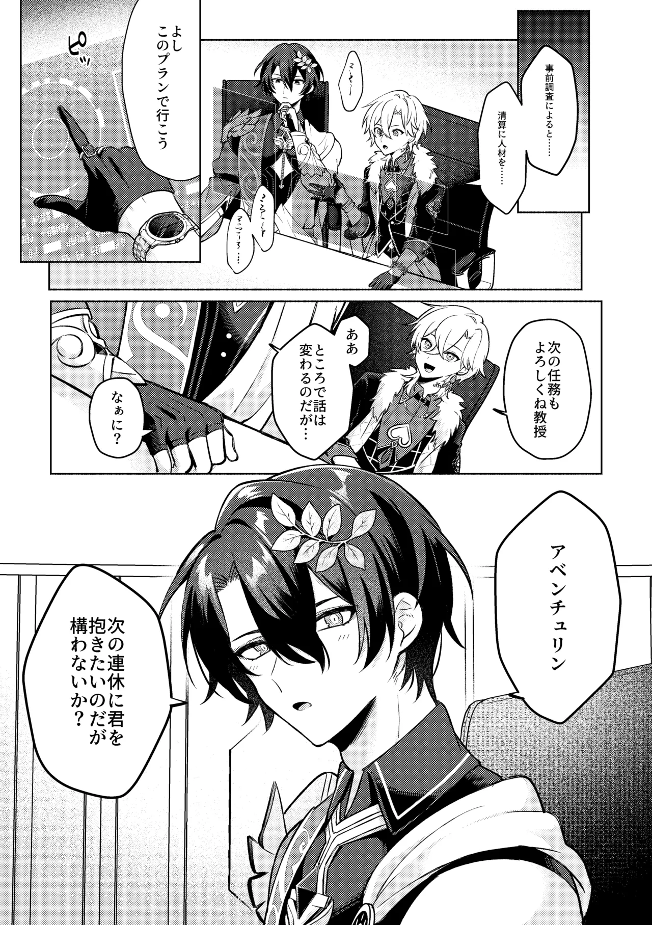 Don't go in there! page 3 full