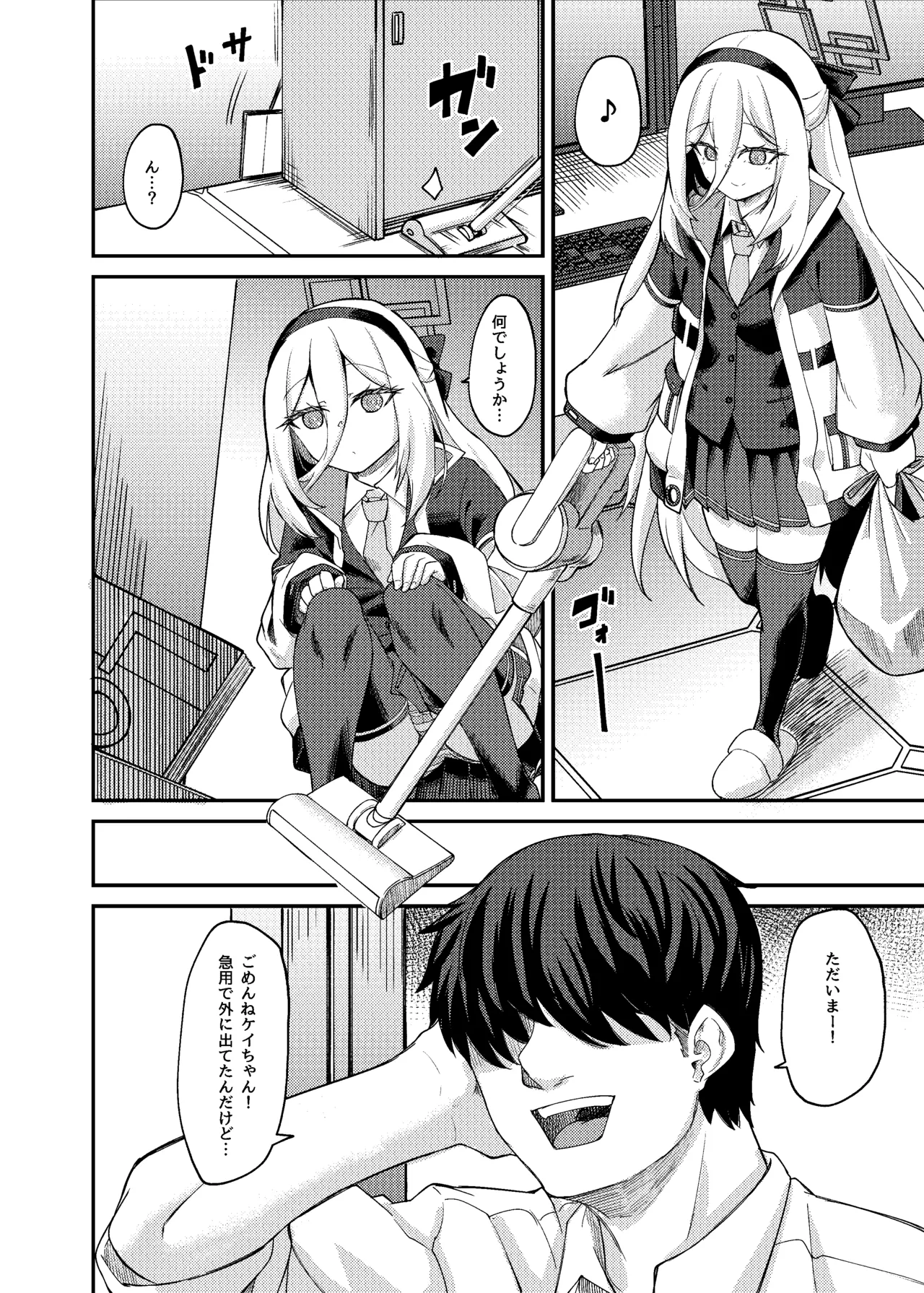 私がいるじゃないですか! page 3 full
