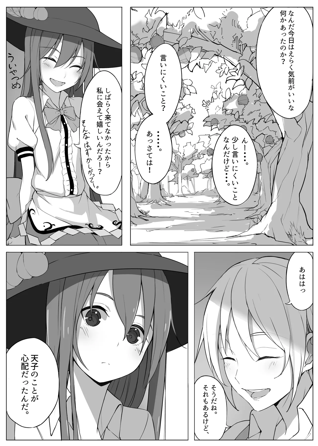 Tenshi ga Hatsujou shite Hitori de Suru Hon page 7 full
