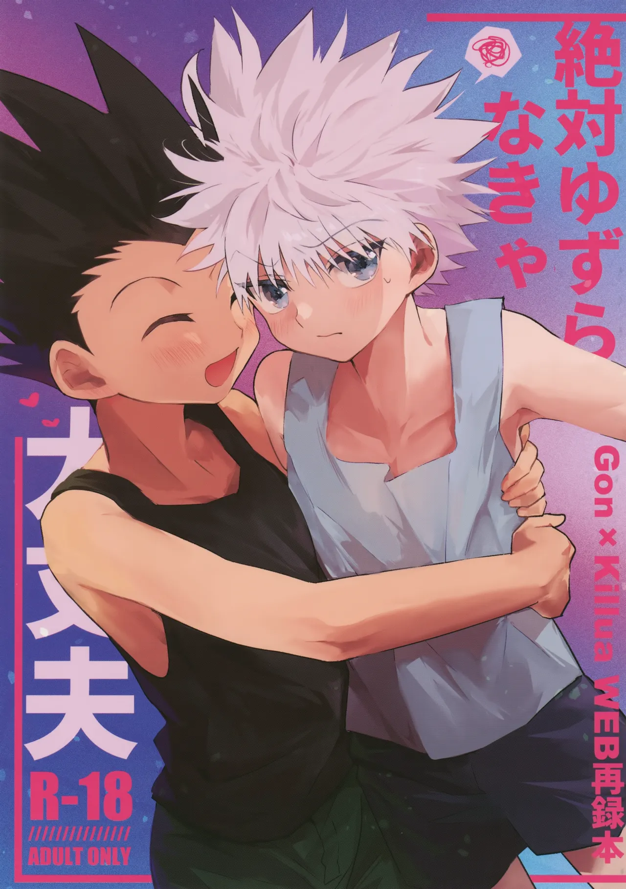 Zettai Yuzuranakya Daijoubu page 1 full