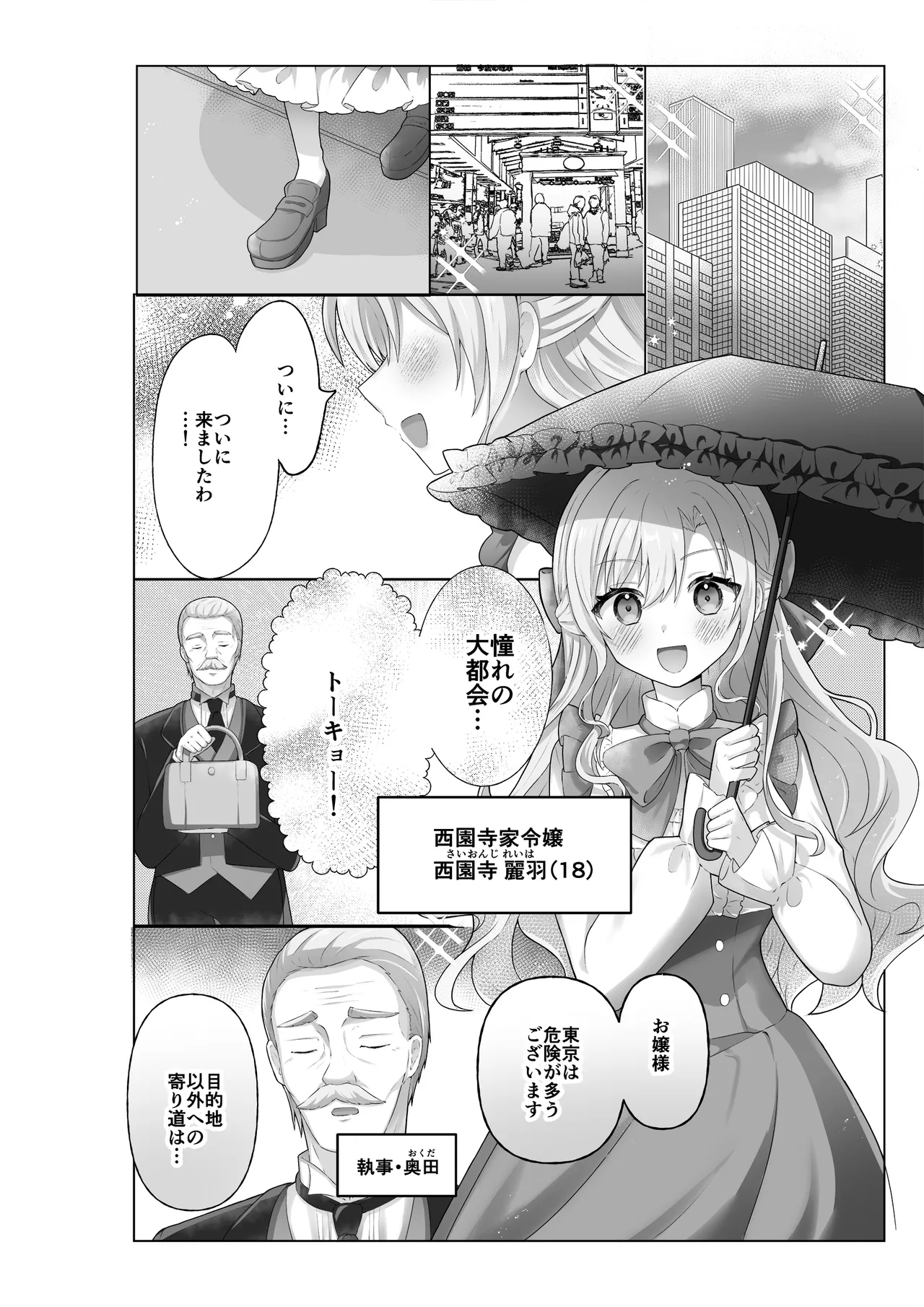 お嬢様はマッサージを所望する page 2 full