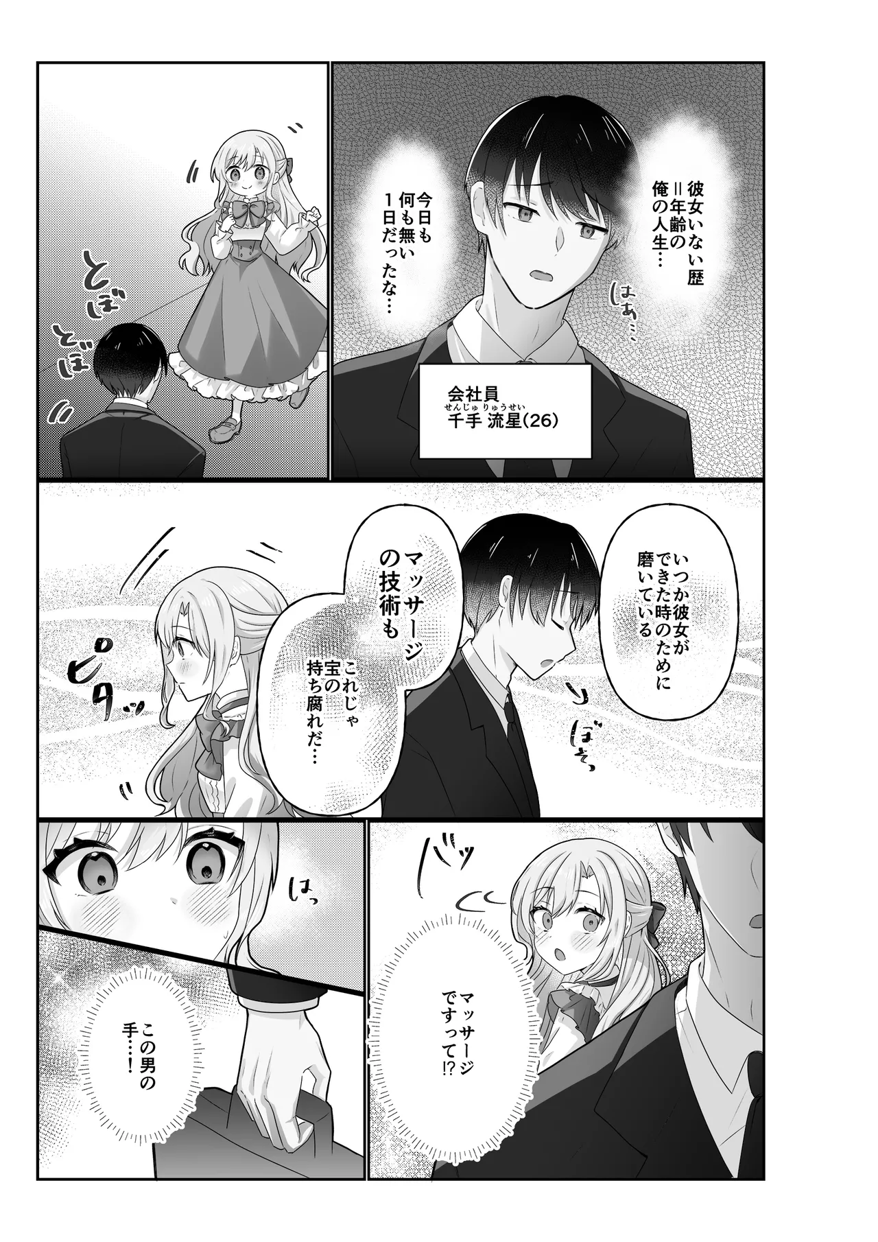 お嬢様はマッサージを所望する page 5 full