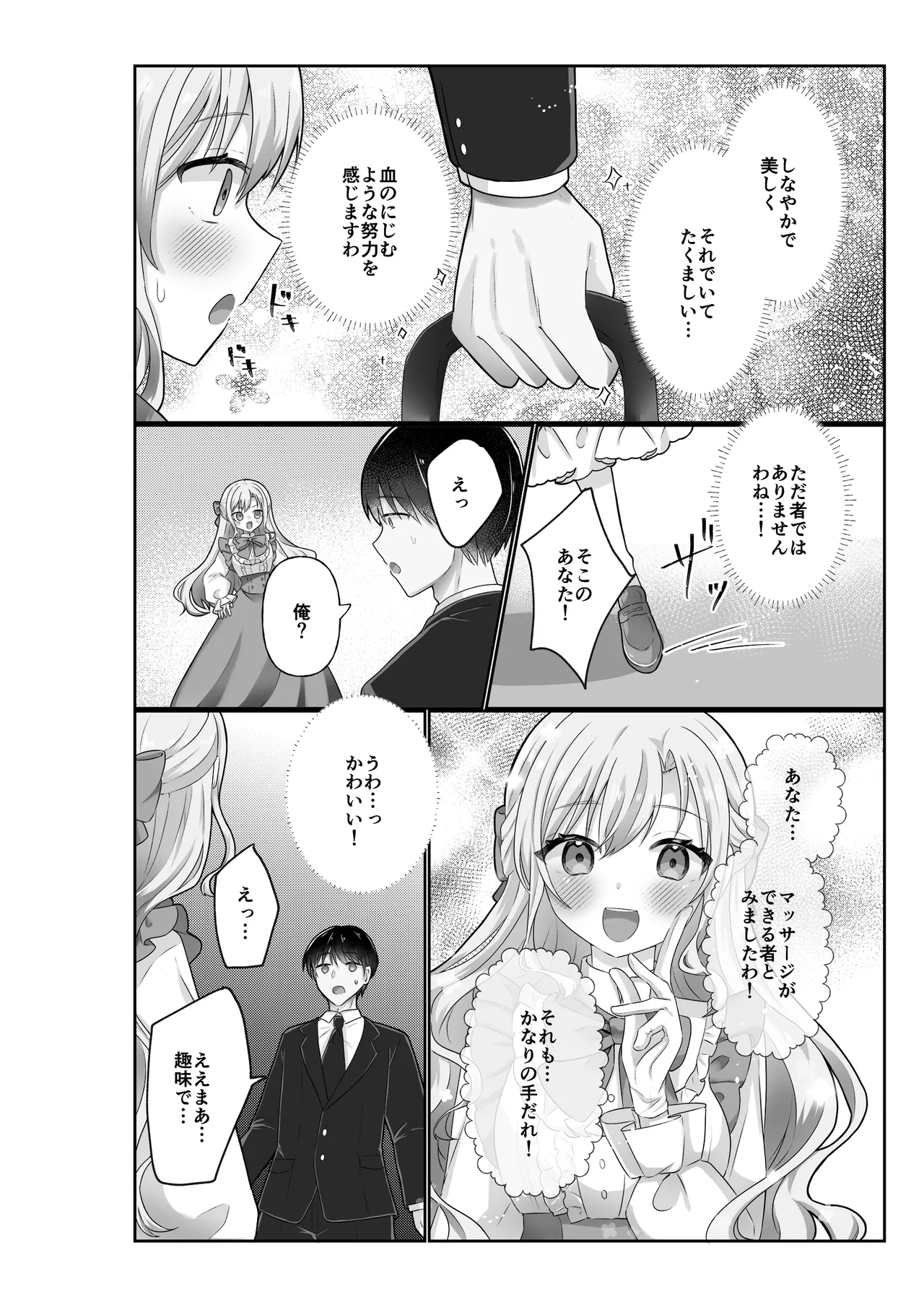 お嬢様はマッサージを所望する page 6 full