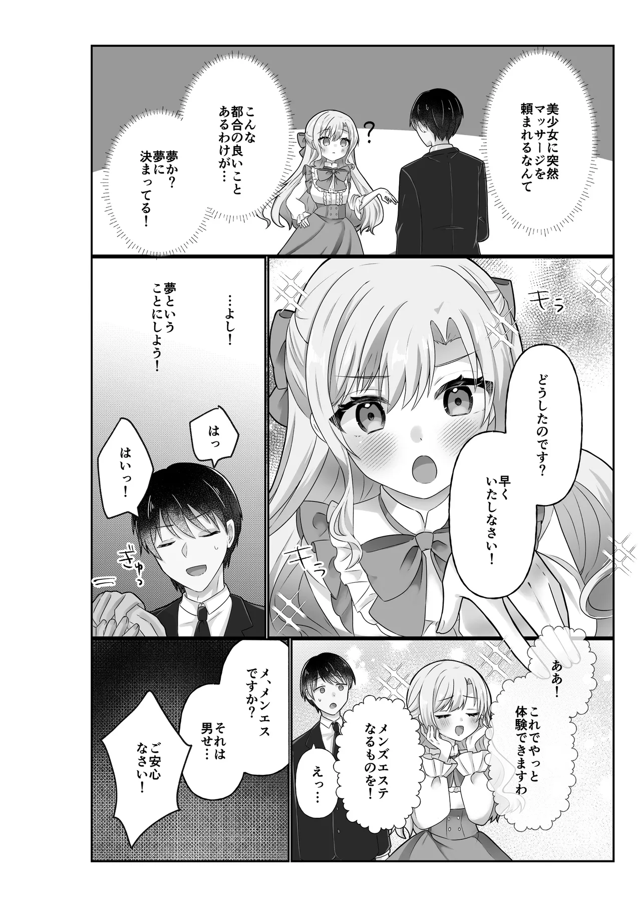 お嬢様はマッサージを所望する page 8 full